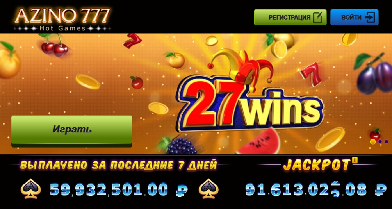 игровые автоматы азино777 официальный сайт